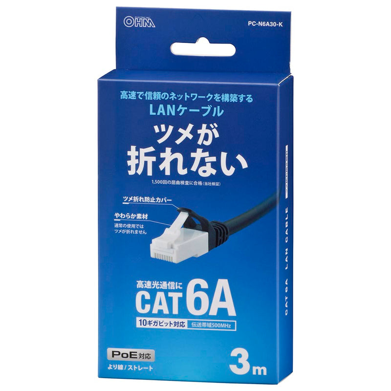 オーム電機 つめが折れないLANケーブル CAT6A