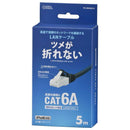 オーム電機 つめが折れないLANケーブル CAT6A 5ｍ 1本