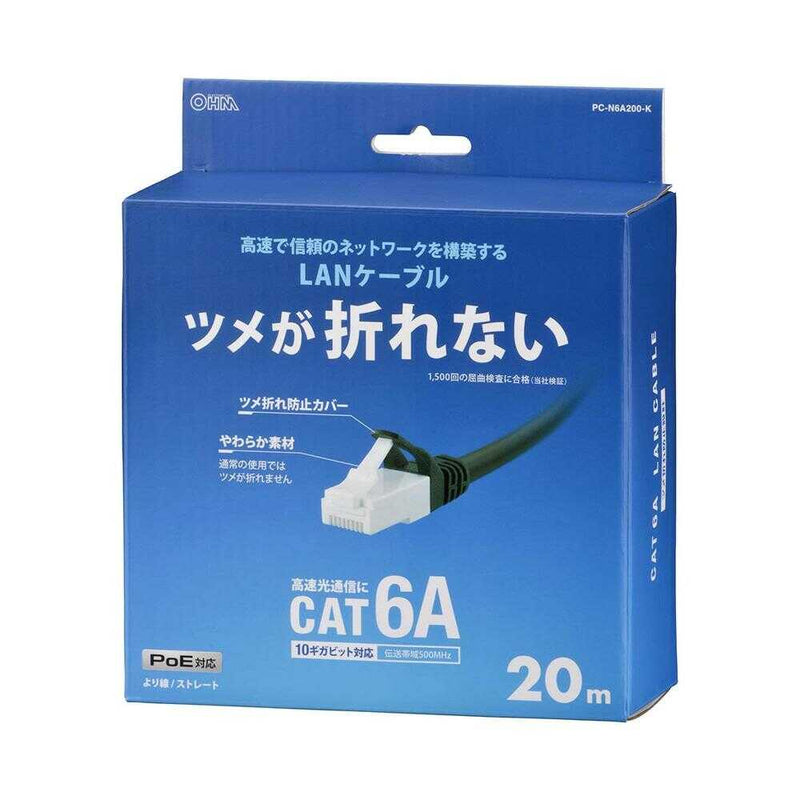 オーム電機 つめが折れないLANケーブル CAT6A 20m 1本