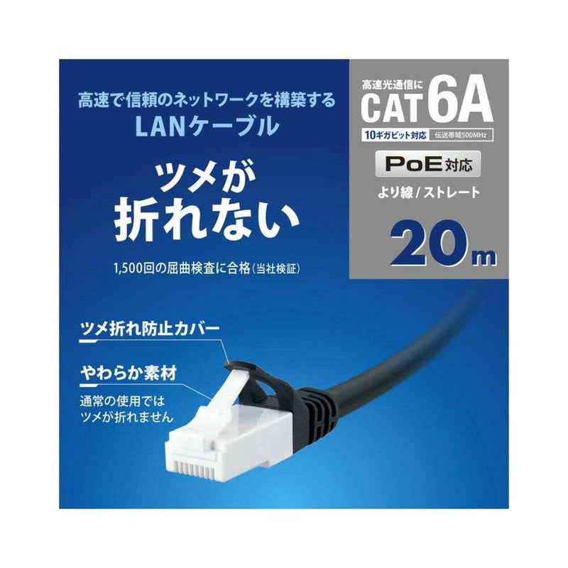 オーム電機 つめが折れないLANケーブル CAT6A 20m 1本