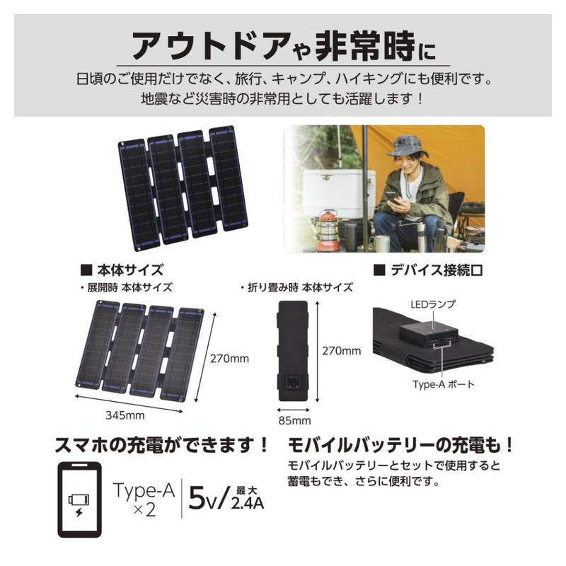 オーム電機 ソーラーパネル充電器