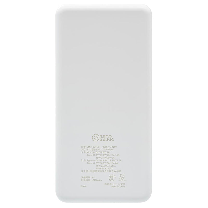 オーム電機 モバイルチャージャー 20000mAh