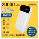 オーム電機 モバイルチャージャー 20000mAh