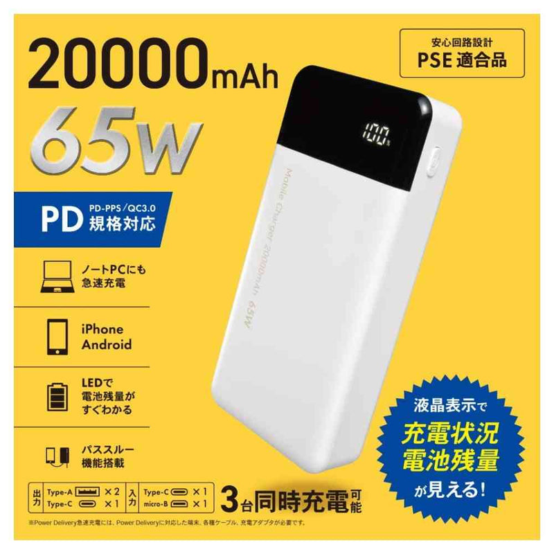 オーム電機 モバイルチャージャー 20000mAh