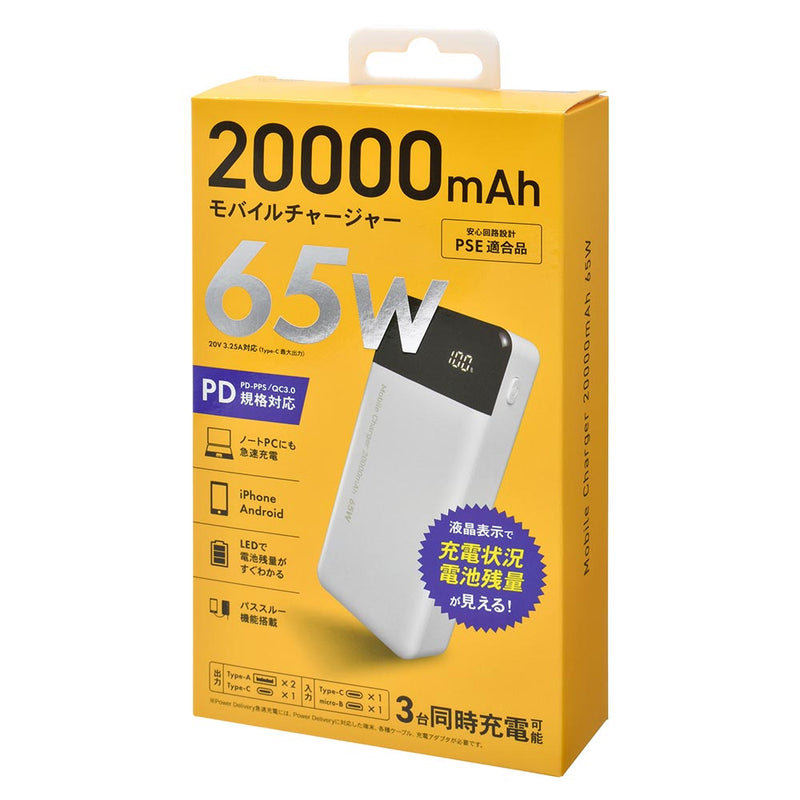 オーム電機 モバイルチャージャー 20000mAh