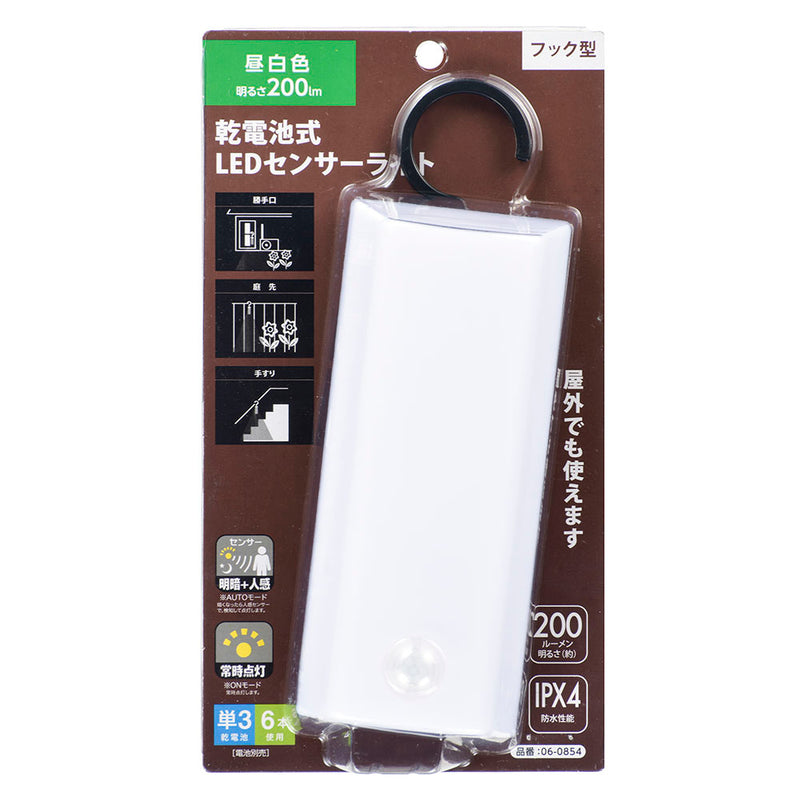 オーム電機 LEDセンサーライト 乾電池式 フック型 200ルーメン