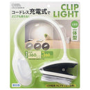 オーム電機 クリップライト コードレス充電式 昼白色 1個