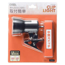 オーム電機 クリップライト E17 電球別売 1台
