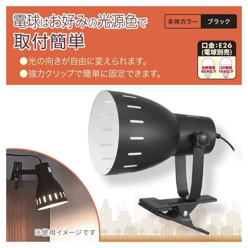 オーム電機 クリップライト E26 電球別売