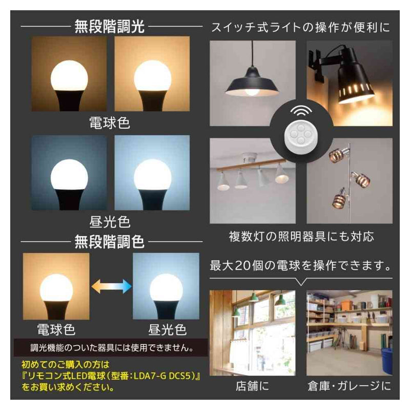 オーム電機 リモコン式LED電球 追加電球 E26 60形相当