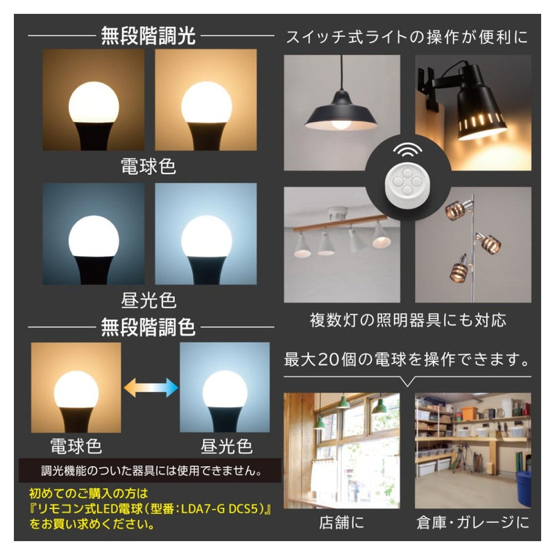 オーム電機 リモコン式LED電球 追加電球 E26 60形相当