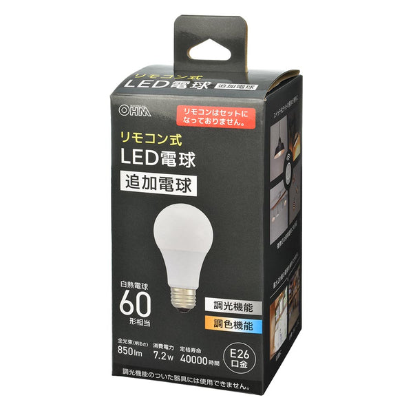 オーム電機 リモコン式LED電球 追加電球 E26 60形相当
