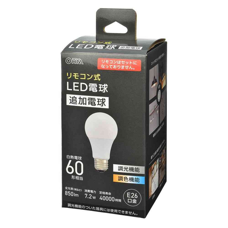 オーム電機 リモコン式LED電球 追加電球 E26 60形相当