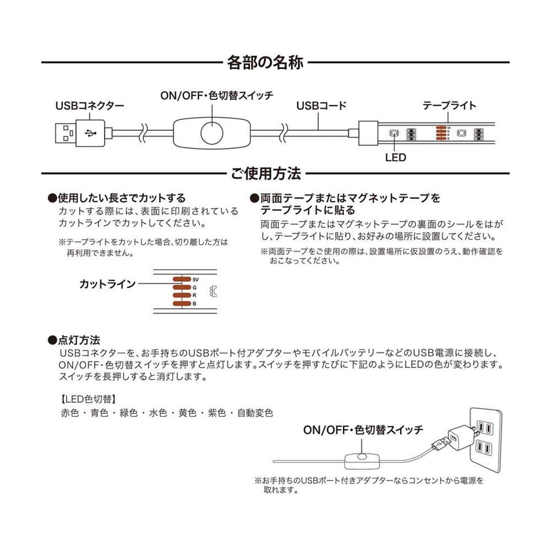 オーム電機 LEDテープライト 色切替 USB式 1.5m 