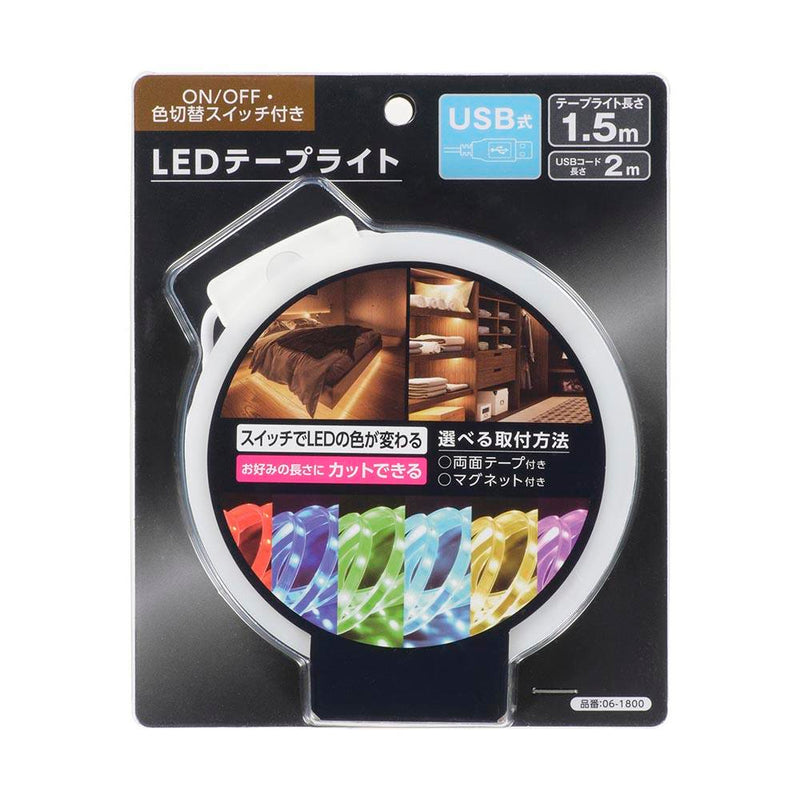 オーム電機 LEDテープライト 色切替 USB式 1.5m 