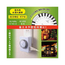 オーム電機 24時間タイマースイッチ