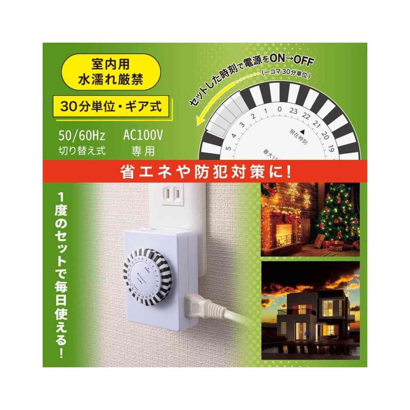 オーム電機 24時間タイマースイッチ