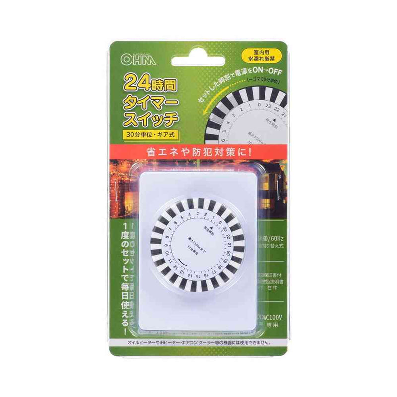 オーム電機 24時間タイマースイッチ