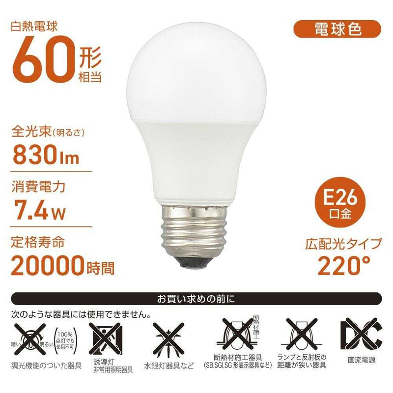 オーム電機 LED電球 E26 60形相当 電球色 1個