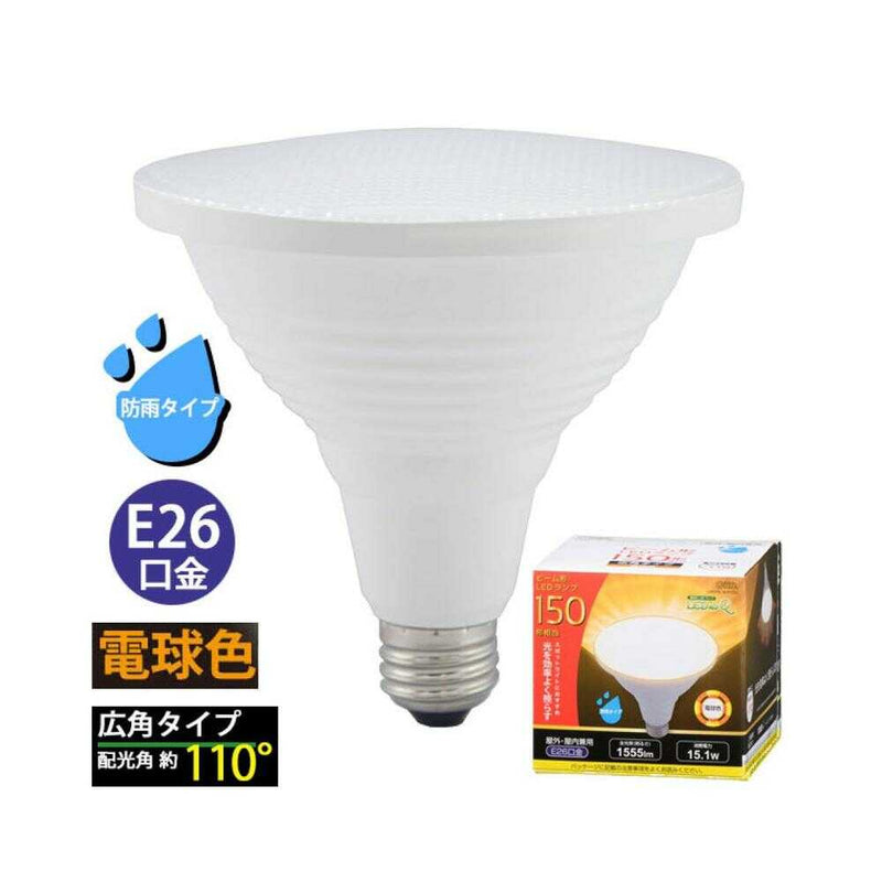 オーム電機 LED電球 ビームランプ形E26 150形相当防雨 1個