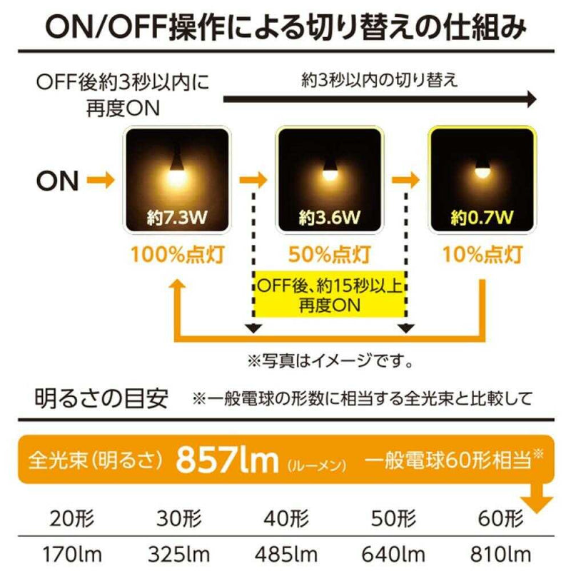 オーム電機 LED電球 E26 60形相当 3段階調光 1個