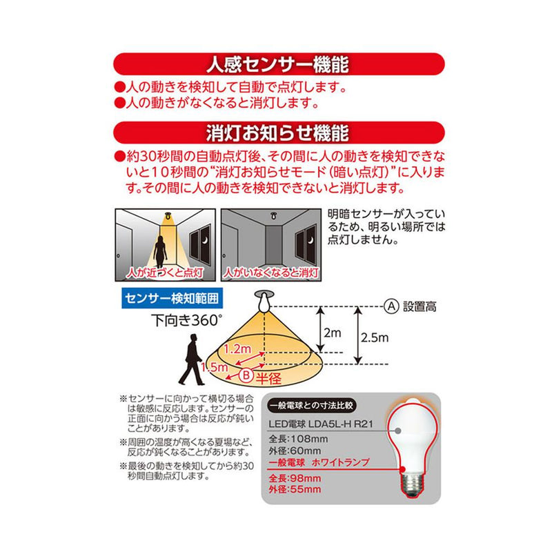 オーム電機 人感明暗センサー付きLED電球 40W形相当 1個