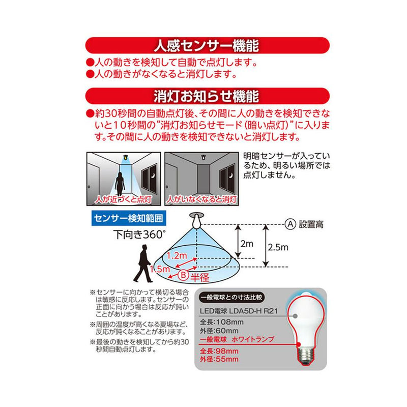 オーム電機 人感明暗センサー付きLED電球 40W形相当 1個