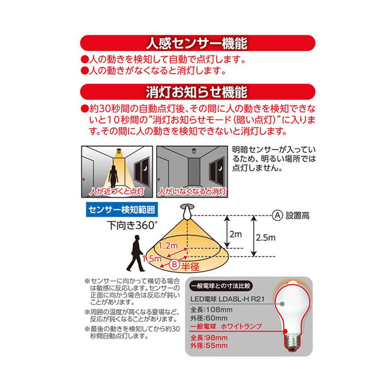 オーム電機 人感明暗センサー付きLED電球 60W形相当 1個