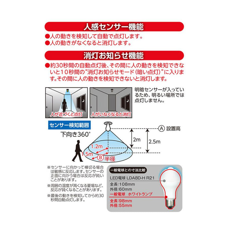 オーム電機 人感明暗センサー付きLED電球 60W形相当 1個