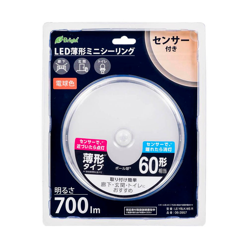 オーム電機 LED薄形ミニシーリングライトセンサー60形電球色