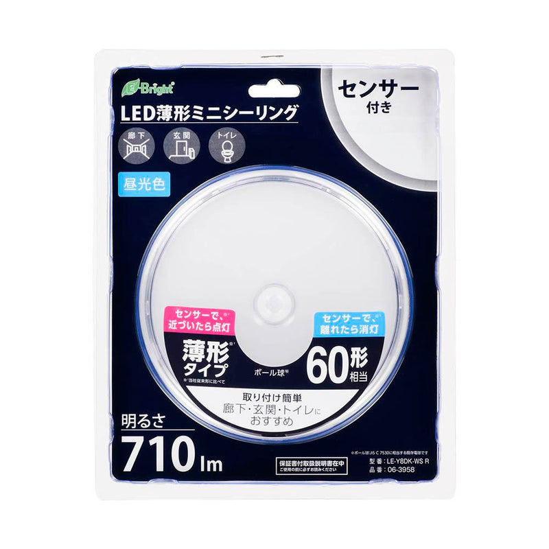 オーム電機 LED薄形ミニシーリングライトセンサー60形昼光色