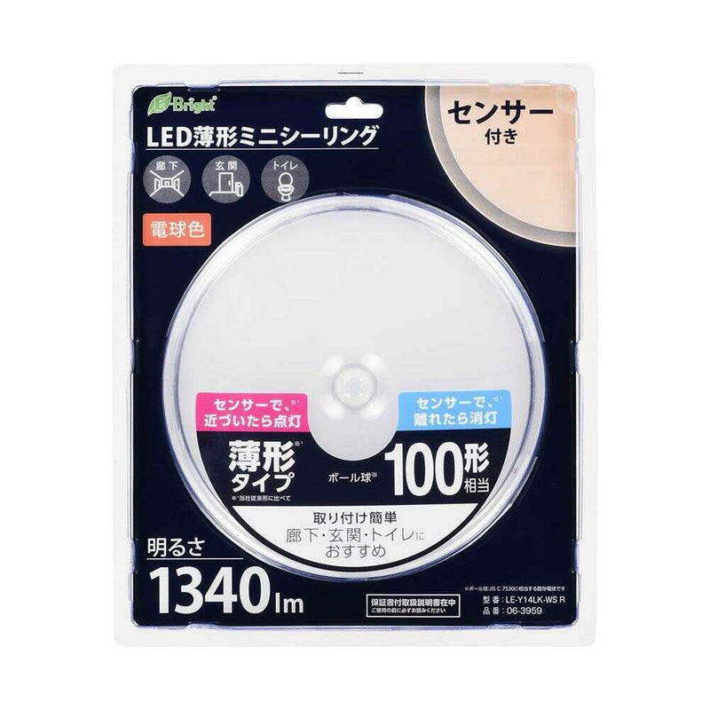 オーム電機 LED薄形ミニシーリングライトセンサ100形電球色