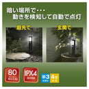 オーム電機 LED 土にさして使うLEDガーデンライト 80ルーメン