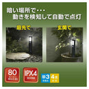 オーム電機 LED 土にさして使うLEDガーデンライト 80ルーメン