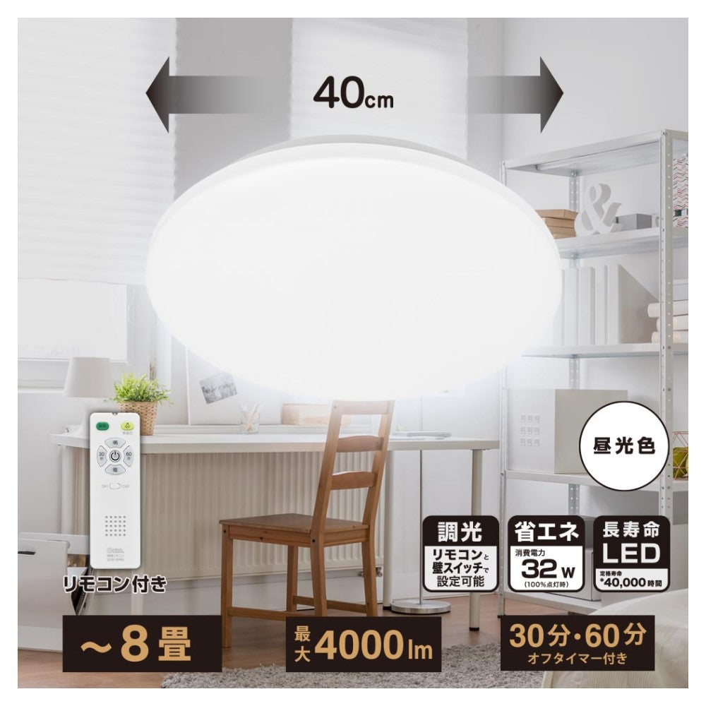 オーム電機 LEDシーリングライト 8畳用 調光 昼光色