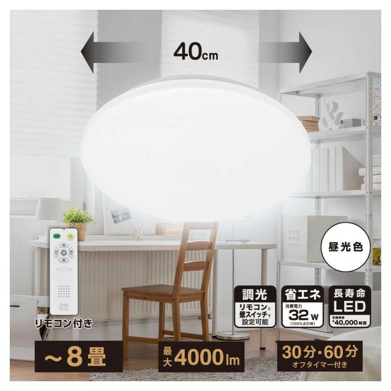 オーム電機 LEDシーリングライト 8畳用 調光 昼光色