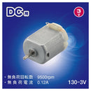 オーム電機 130モーター DC用 KIT-130MT30