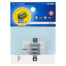 オーム電機 140モーター DC用 KIT-140MT30