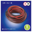 オーム電機 工作用平行コード 5M DZ-24-05RK
