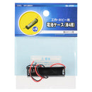オーム電機 電池ケース 1コ用 リード線付き KIT-UM4X1