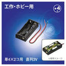 オーム電機 電池ケース 2コ用 リード線付き KIT-UM4X2
