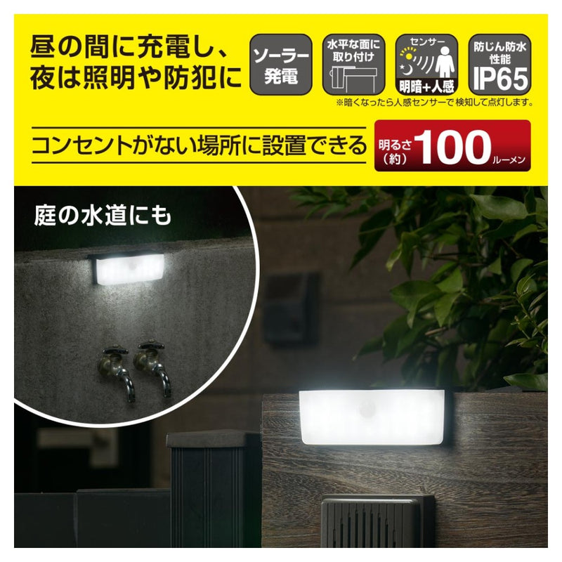 オーム電機 LEDセンサーウォールライト ソーラー