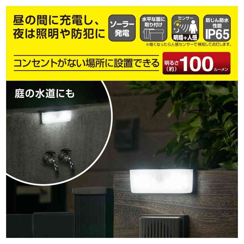 オーム電機 LEDセンサーウォールライト ソーラー 100ルーメン 1個