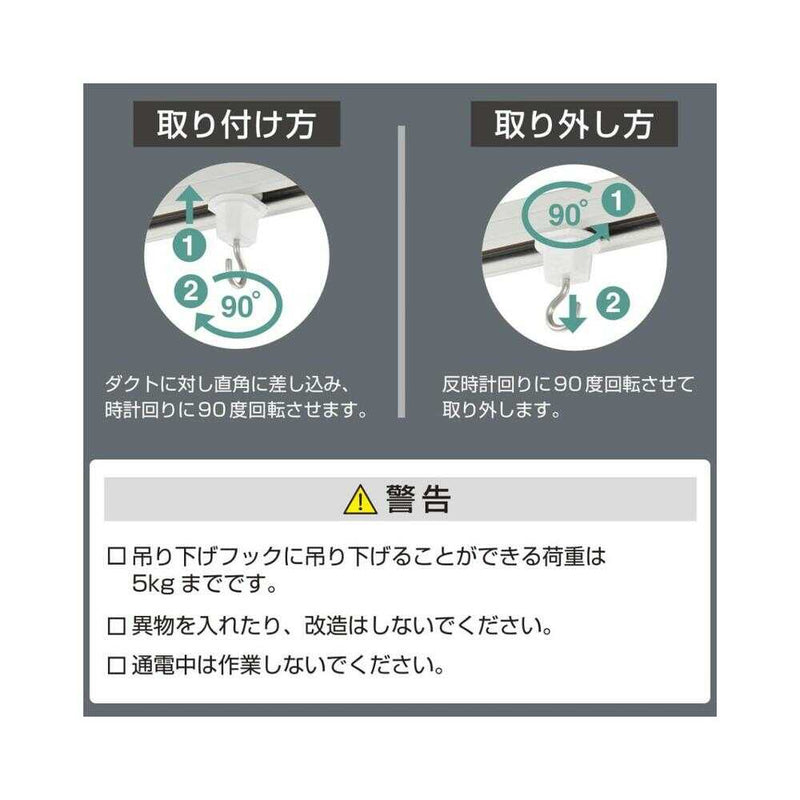 オーム電機 吊り下げフック ライティングダクト用