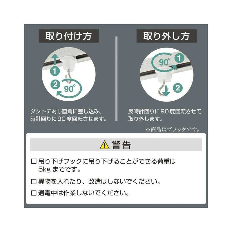 オーム電機 吊り下げフック ライティングダクト用 1個入