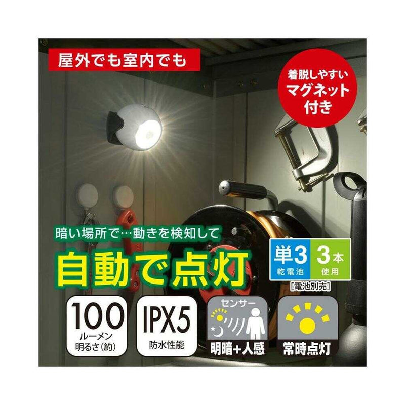 オーム電機 LEDセンサーライト 乾電池式 100lm