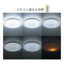 オーム電機 LEDシーリングライト 6畳用 調光 昼光色 1台