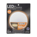 オーム電機 LEDミニシーリングライト 60形 電球色