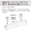 オーム電機 マグネット LEDイーブライトスリム／LEDエコスリム専用 ネジ、マグネット×各2個入