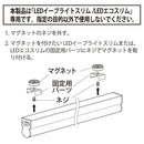 オーム電機 マグネット LEDイーブライトスリム／LEDエコスリム専用 ネジ、マグネット×各2個入